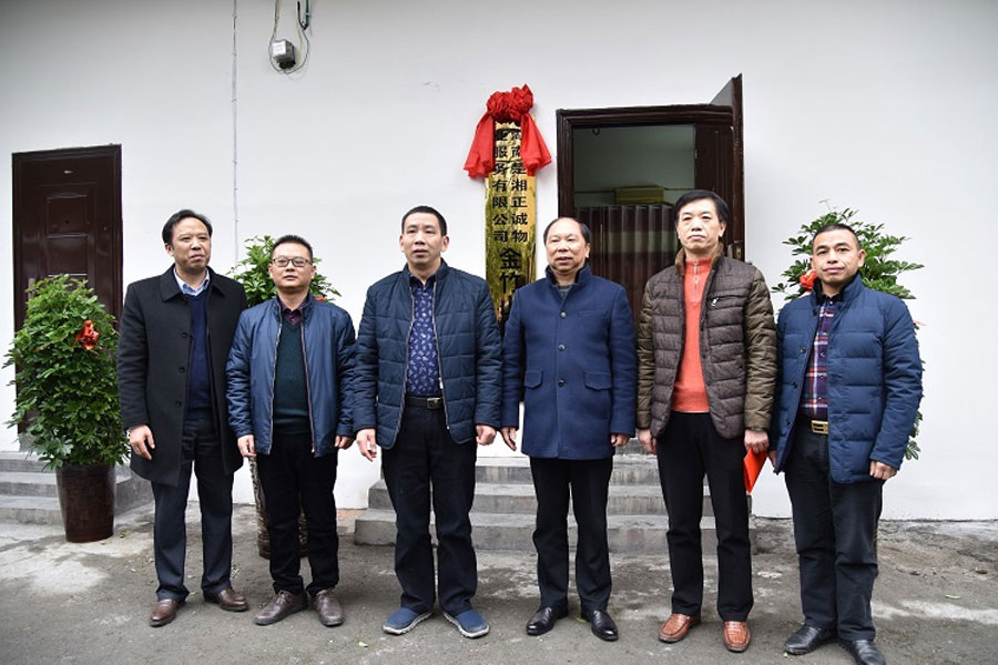 湖南楚湘正誠物業(yè)服務(wù)有限公司金竹山分公司舉行揭牌慶典儀式