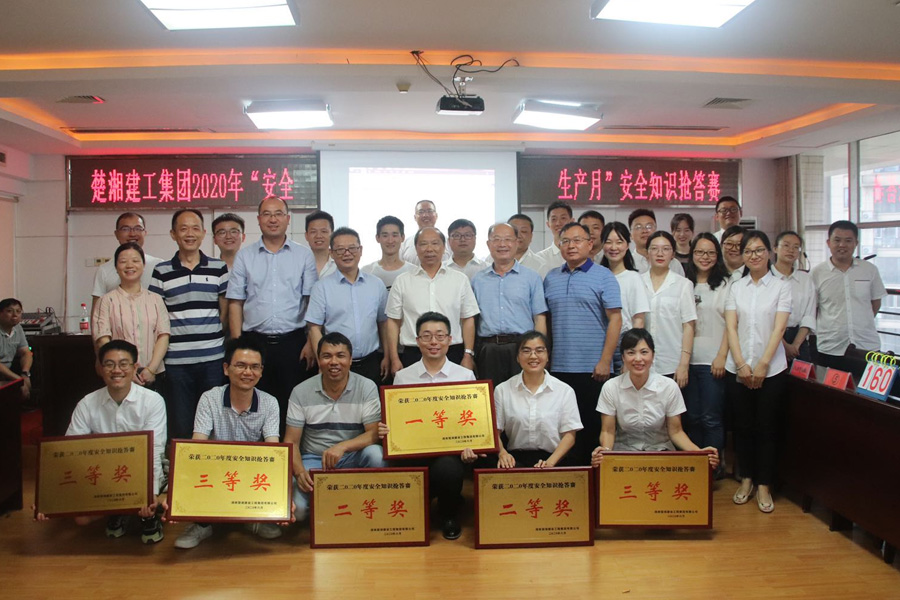 公司榮獲楚湘建工集團 “安全生產(chǎn)月”知識競賽三等獎